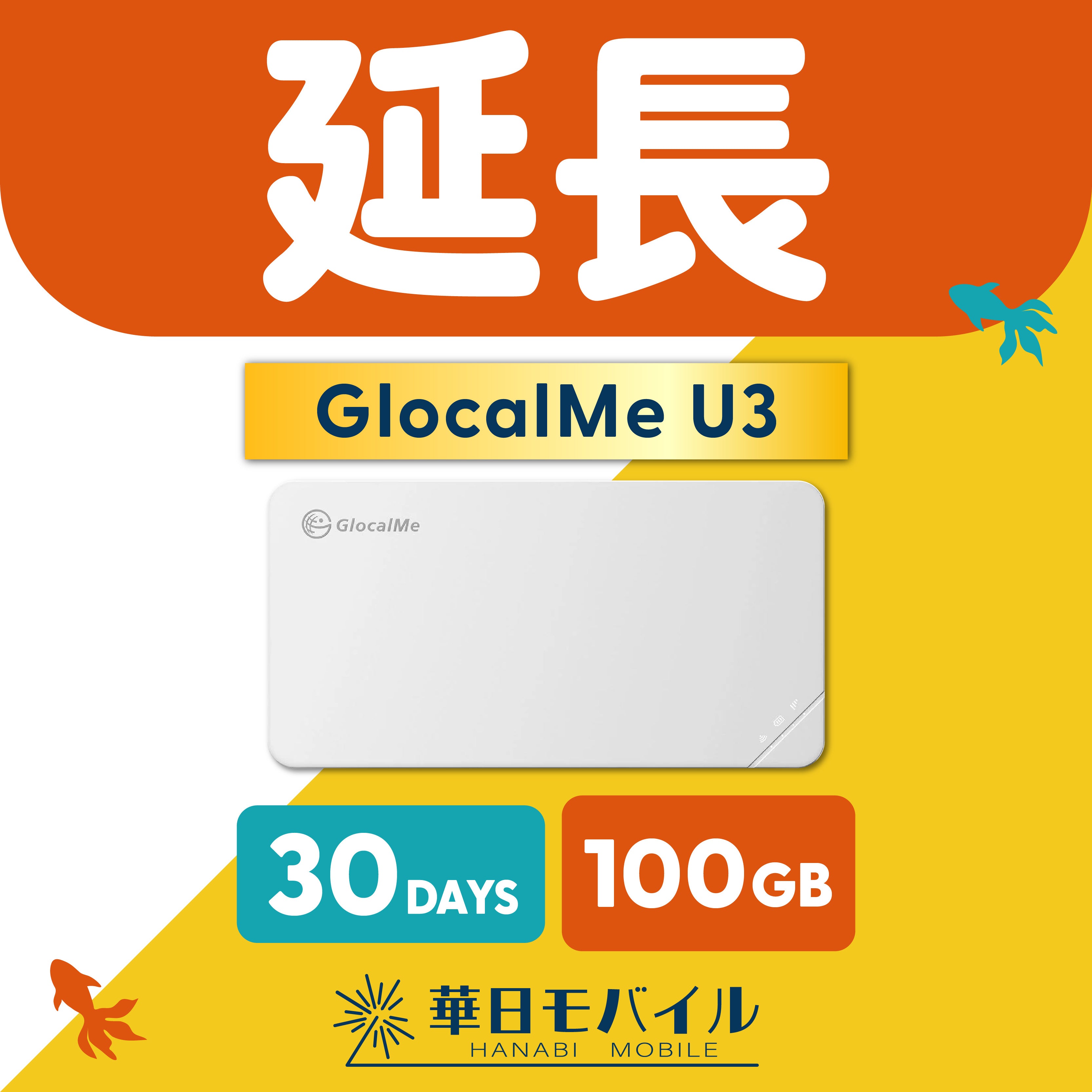【延長】【30日お試しプラン】GlocalMe U3  100GB/月 Wi-Fiレンタル